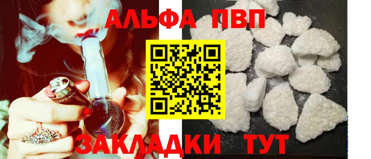 А ПВП СК  закладка  Альфа ПВП  Камышлов  Вход с VPN  A-PVP VHQ  A-PVP кристаллы 