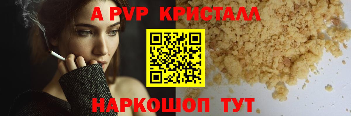 A-PVP Соль Камышлов
