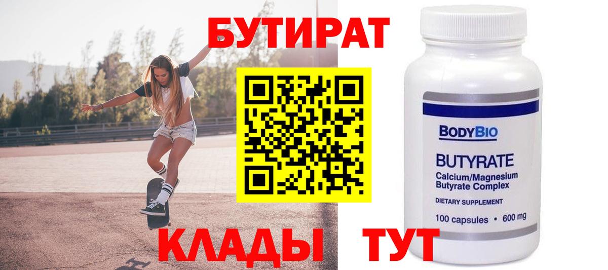 Бутират GHB  Вход с VPN  Камышлов 