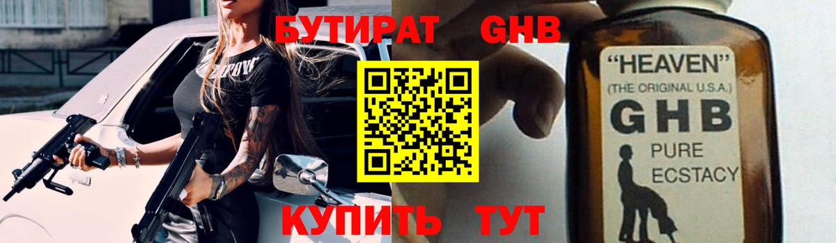 БУТИРАТ 1.4BDO Камышлов