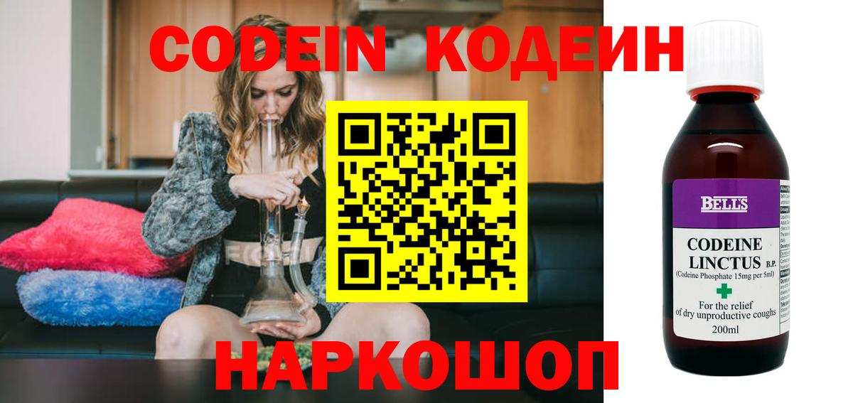 Камышлов  Codein Purple Drank  Вход с VPN 