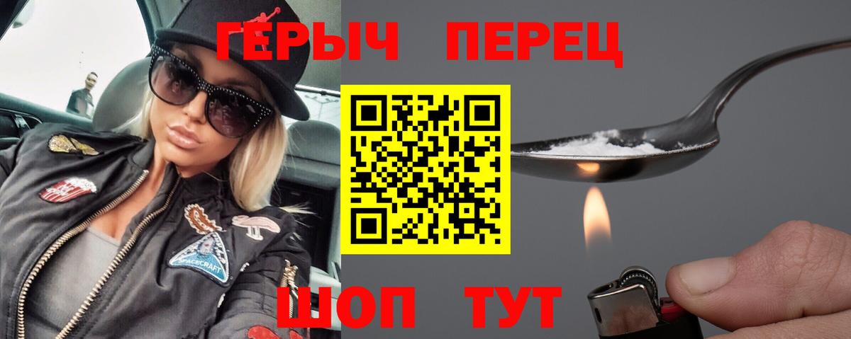 Героин Heroin Камышлов