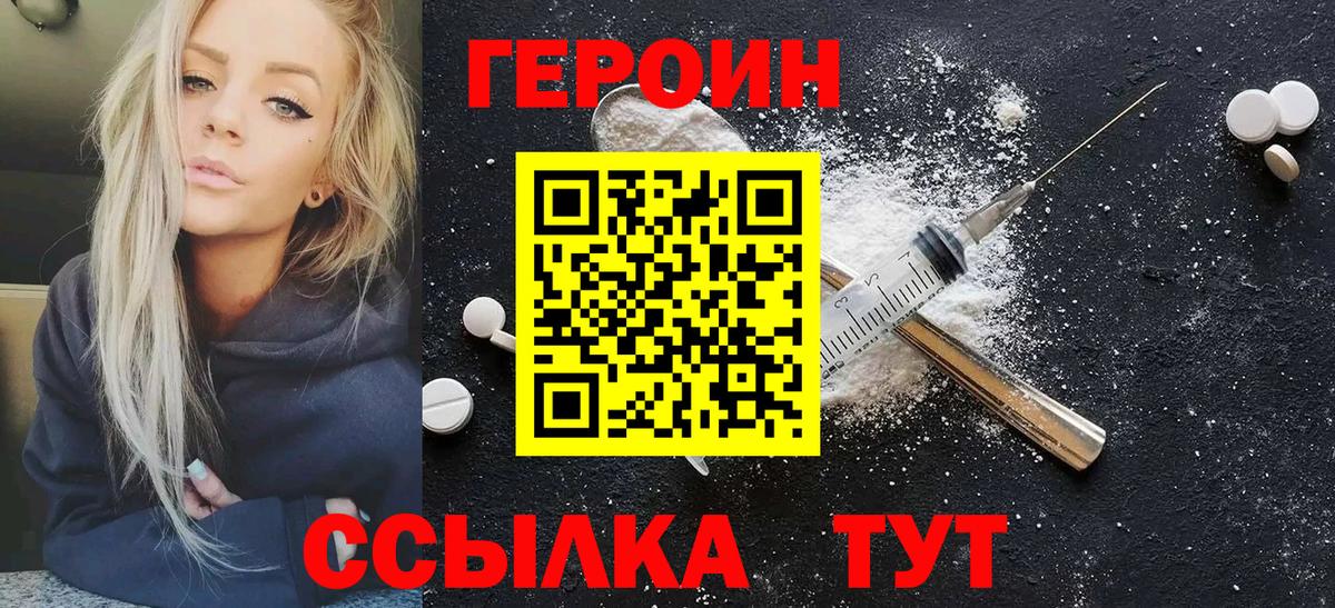 Героин  Вход с VPN  Камышлов  ГЕРОИН белый 