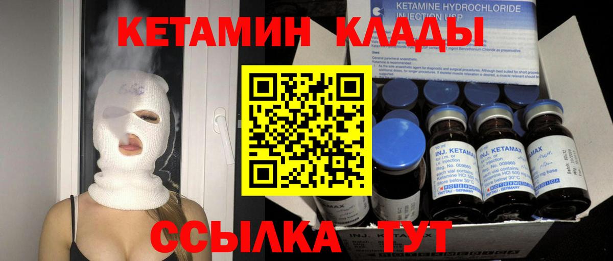 КЕТАМИН ketamine  Вход с VPN  Камышлов 